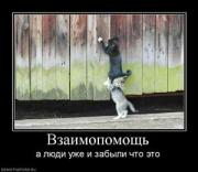 Прикрепленное изображение: 642803_vzaimopomosch_thumbnail.jpg