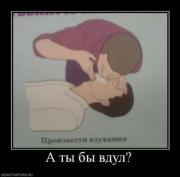 Прикрепленное изображение: 918279_a_tyi_byi_vdul_thumbnail.jpg