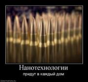 Прикрепленное изображение: 95649_nanotehnologii.thumbnail.jpg