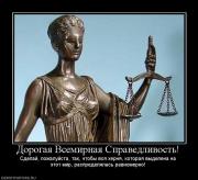 Прикрепленное изображение: 390519_dorogaya_vsemirnaya_spravedlivost.jpg