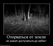 Прикрепленное изображение: 79730_otorvatsya_ot_zemli.thumbnail.jpg