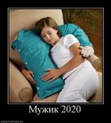 Прикрепленное изображение: 163574_muzhik_2020.thumbnail.jpg