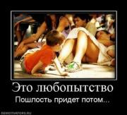Прикрепленное изображение: 316141_eto_lyubopyitstvo.thumbnail.jpg