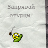 Прикрепленное изображение: 1250309123214.gif