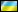 Прикрепленное изображение: UA.gif