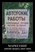 Прикрепленное изображение: www.demotivations.info9d31x9i0hbuy.jpg