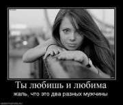 Прикрепленное изображение: 27358_tyi_lyubish_i_lyubima.thumbnail.jpg