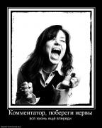 Прикрепленное изображение: 34804_kommentator_poberegi_nervyi.jpg
