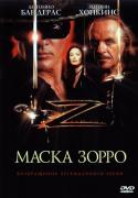 Прикрепленное изображение: Zorro3.jpg