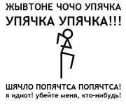 Прикрепленное изображение: Up4kman.gif