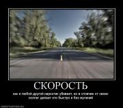 Прикрепленное изображение: 85516_skorost.jpg