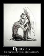 Прикрепленное изображение: 155702_proschenie.jpg