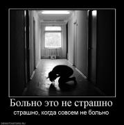 Прикрепленное изображение: 546807_bolno_eto_ne_strashno.jpg