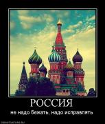 Прикрепленное изображение: 554573_rossiya.jpg