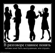 Прикрепленное изображение: 953382_v_razgovore_glavnoe_ponyat.jpg