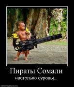 Прикрепленное изображение: 183475_piratyi_somali.jpg