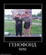 Прикрепленное изображение: 395624_genofond.jpg