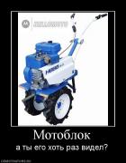 Прикрепленное изображение: 404211_motoblok.jpg