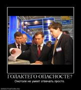 Прикрепленное изображение: 778860_golaktego_opasnoste.jpg