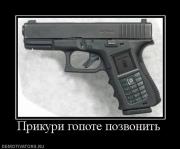 Прикрепленное изображение: 20019_prikuri_gopote_pozvonit.jpg