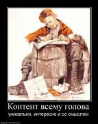 Прикрепленное изображение: 850364_kontent_vsemu_golova.jpg