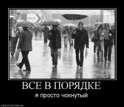 Прикрепленное изображение: 923688_vse_v_poryadke.jpg