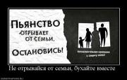 Прикрепленное изображение: 995108_ne_otryivajsya_ot_semi_buhajte_vmeste_.jpg