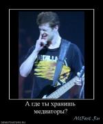 Прикрепленное изображение: 1242235055_890114_a_gde_tyi_hranish_mediatoryi.jpg