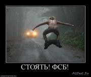 Прикрепленное изображение: 1242234972_411563_stoyat_fsb.jpg