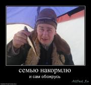 Прикрепленное изображение: 1242234852_146888_semyu_nakormlyu.jpg