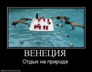 Прикрепленное изображение: 228501_venetsiya.jpg