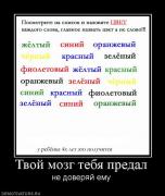 Прикрепленное изображение: 989_tvoj_mozg_tebya_predal.jpg