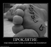 Прикрепленное изображение: 323491_proklyatie.jpg