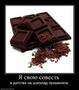 Прикрепленное изображение: 312284_ya_svoyu_sovest.thumbnail.jpg