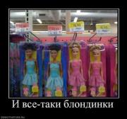 Прикрепленное изображение: 473695_i_vse_taki_blondinki.thumbnail.jpg
