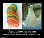 Прикрепленное изображение: 486762_odnorazovyie_veschi.thumbnail.jpg