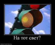 Прикрепленное изображение: 279129_na_tot_svet.thumbnail.jpg