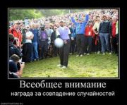Прикрепленное изображение: 859535_vseobschee_vnimanie.thumbnail.jpg