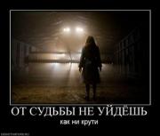 Прикрепленное изображение: 874687_ot_sudbyi_ne_ujdyosh.thumbnail.jpg