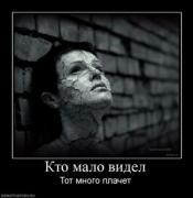 Прикрепленное изображение: 949415_kto_malo_videl.thumbnail.jpg