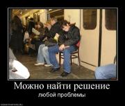 Прикрепленное изображение: 75628_mozhno_najti_reshenie.jpg