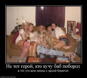Прикрепленное изображение: 518306_ne_tot_geroj_kto_kuchu_bab_poborol.jpg