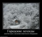 Прикрепленное изображение: 366080_gorodskie_legendyi.jpg
