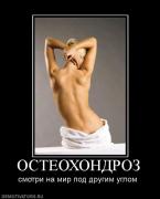 Прикрепленное изображение: 985953_osteohondroz.jpg