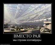Прикрепленное изображение: 43651_vmesto_raya.jpg