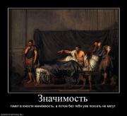 Прикрепленное изображение: 64776_znachimost.jpg