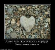 Прикрепленное изображение: 142100_huzhe_chem_zhestokost_serdtsa_.jpg