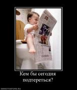 Прикрепленное изображение: 146255_kem_byi_segodnya_podteretsya.jpg