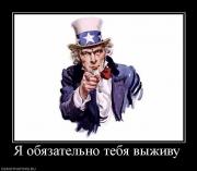 Прикрепленное изображение: 615322_ya_obyazatelno_tebya_vyizhivu.jpg