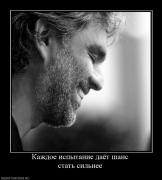 Прикрепленное изображение: 624967_kazhdoe_ispyitanie_dayot_shans_stat_silnee.jpg